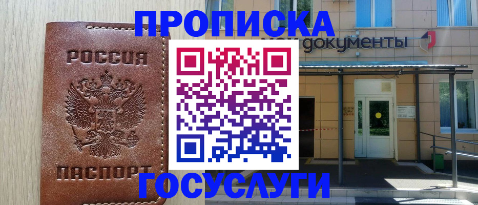 прописка 2025 в Свердловской области