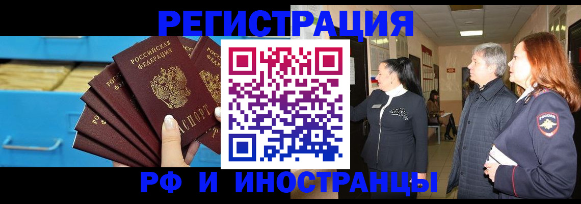 прописка в Свердловской области